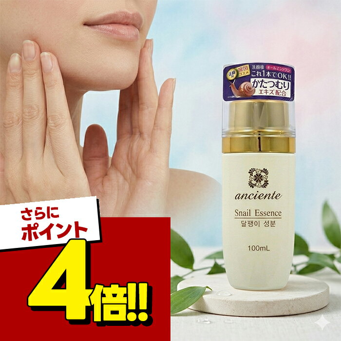 【スーパーSALEで使える 500円OFFクーポン配布中 】アンシャンテ カタツムリ オールインワンゲル 100ml 選べる セット ナヴィス スキンケア 韓国コスメ 基礎化粧品