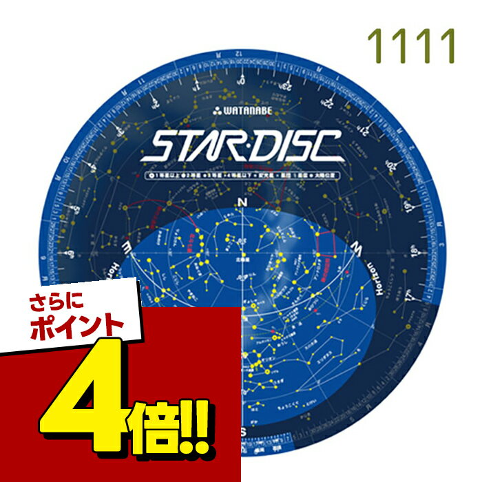 【スーパーSALEで使える!500円OFFクーポン配布中!】スターディスク 1111 北緯35度用星 ...