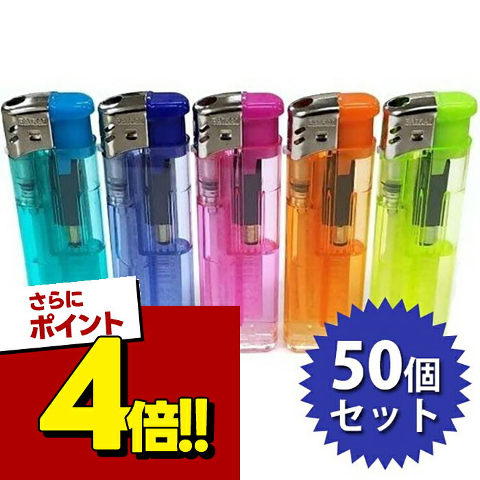 【スーパーSALEで使える 500円OFFクーポン配布中 】使い捨てライター BAIKAL(バイカル) 50個セット プッシュ式電子ライター 100円ライター 業務用
