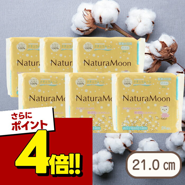 【natracare】パンティライナー ノーマル（普段用） ナトラケア | おこもり生活 おうち時間 プレマタニティ 女性のバランス フェムテック フェミニン