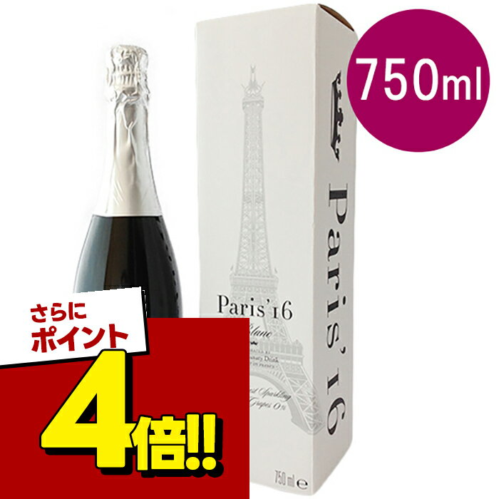 【スーパーSALEで使える!500円OFFクーポン配布中!】ノンアルコールワイン スパークリング Paris'16 Blanc 750ml フランス産 ソフトドリンク 葡萄ジュース 白ぶどう