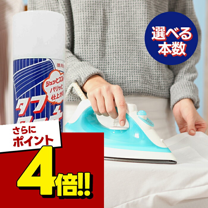 【スーパーSALEで使える!500円OFFクーポン配布中!】スプレー洗濯のり タフターチ 480ml ...