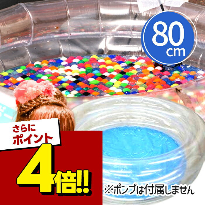 【スーパーSALEで使える 500円OFFクーポン配布中 】金魚すくい 縁日 ビニールプール 家庭用プール 丸型 80cm イベント 業務用 自宅用 水遊び 子供 お祭り トキワ