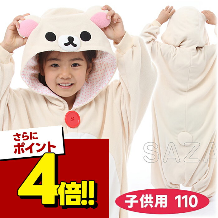 楽天市場】着ぐるみ パジャマ（キャラクターコリラックマ）の通販