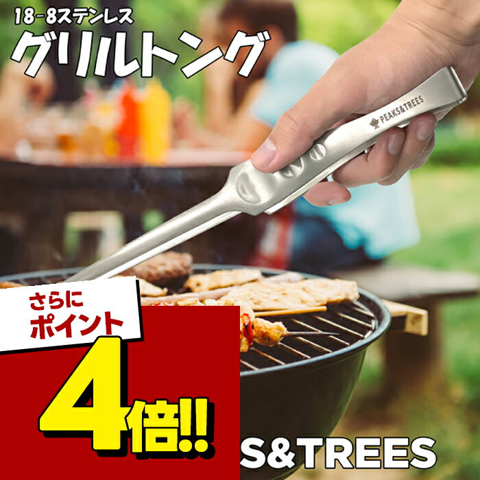 【スーパーSALEで使える!500円OFFクーポン配布中!】キャンプ用品 トング アウトドア クレーバートング ステンレス製 日本製 燕三条 グリル料理 バーベキュー 調理器具 取り分け 焚火 クッカー 屋外 室内 おしゃれ