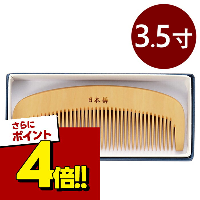 楽天市場】つげ櫛の通販
