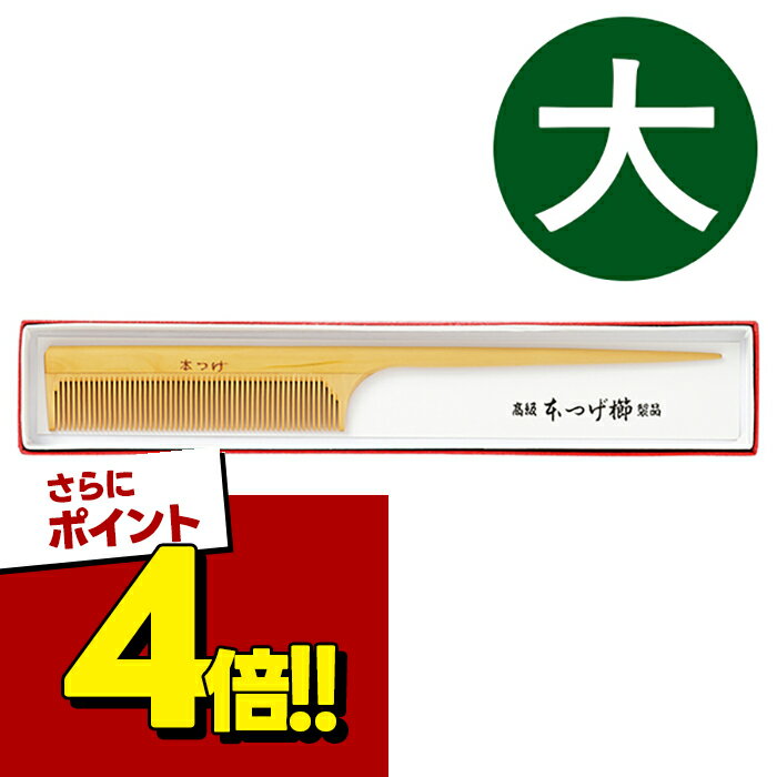 楽天市場】本つげ櫛（ブラシ・くし｜ヘアケア・スタイリング）：美容