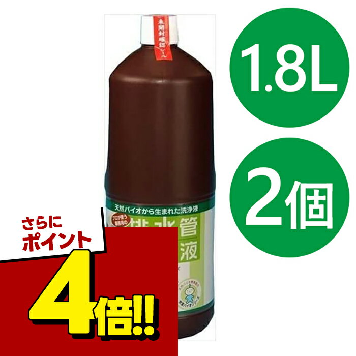 【スーパーSALEで使える!500円OFFクーポン配布中!】排水管洗浄液 1.8L×2個セット 快潔バイオシリーズ 洗浄剤 排水口 掃除用品 台所 洗面台 汚れ落とし ヌメリ取り 業務用 家庭用 排水溝 スリーケー