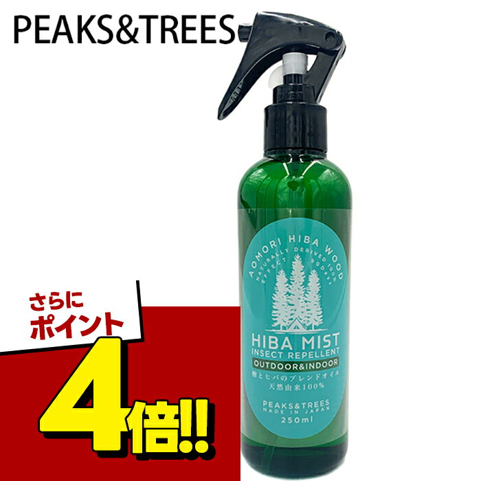 【スーパーSALEで使える!500円OFFクーポン配布中!】虫よけスプレー 天然成分100％ ...