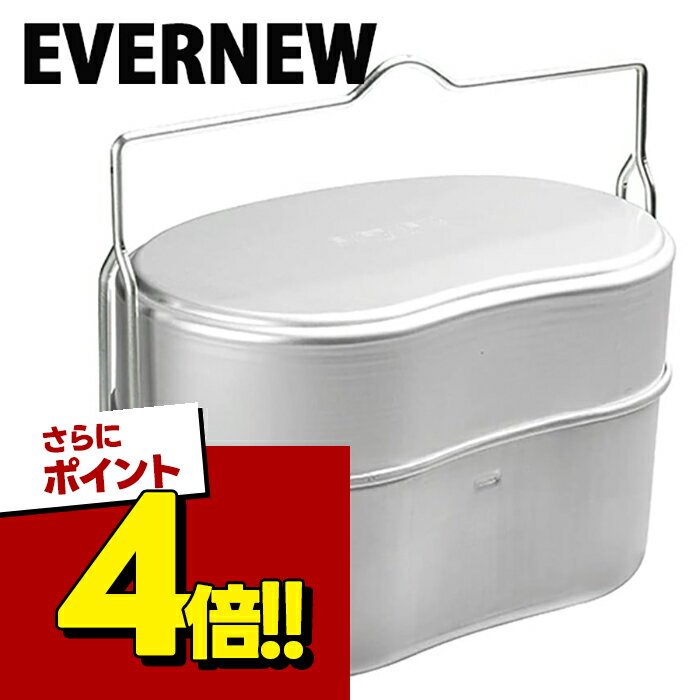エバニュー 山岳飯盒弐型 EBY636 2合炊き 飯ごう はんごう キャンプ アウトドア レジャー ご飯 炊飯 クッカー クッキング用品 調理器具 ソロキャン
