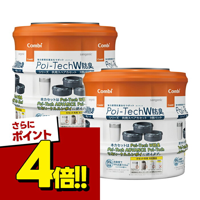 楽天市場】スペアカセット3個パック ポイテック コンビの通販