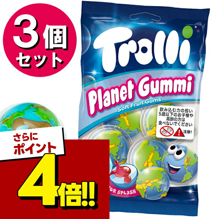 【スーパーSALEで使える!500円OFFクーポン配布中!】地球グミ トローリ プラネットグミ 75g×3袋セット 正規品 地球儀 スイーツ お菓子 おやつ ハロウィン 韓国モッパン ASMR YouTube 話題