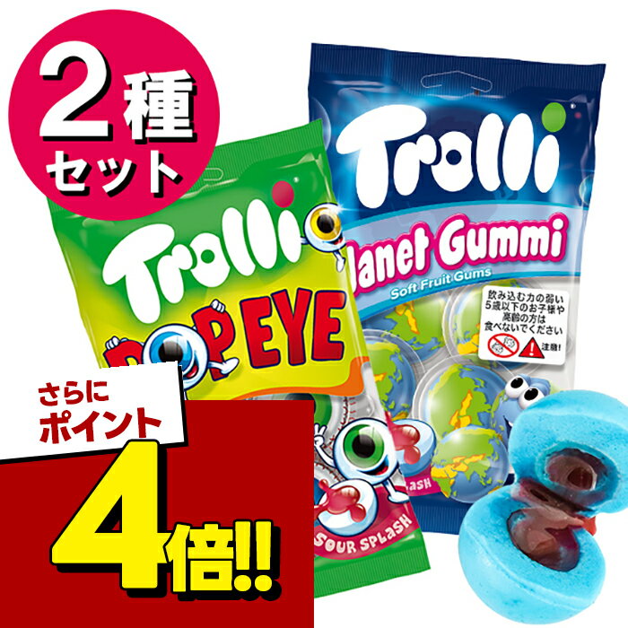 【スーパーSALEで使える!500円OFFクーポン配布中!】地球グミ 目玉グミ 各1袋 計2袋セット トローリ プラネット ポップアイ 正規品 地球儀 スイーツ お菓子 おやつ ハロウィン 韓国モッパン ASMR YouTube 話題