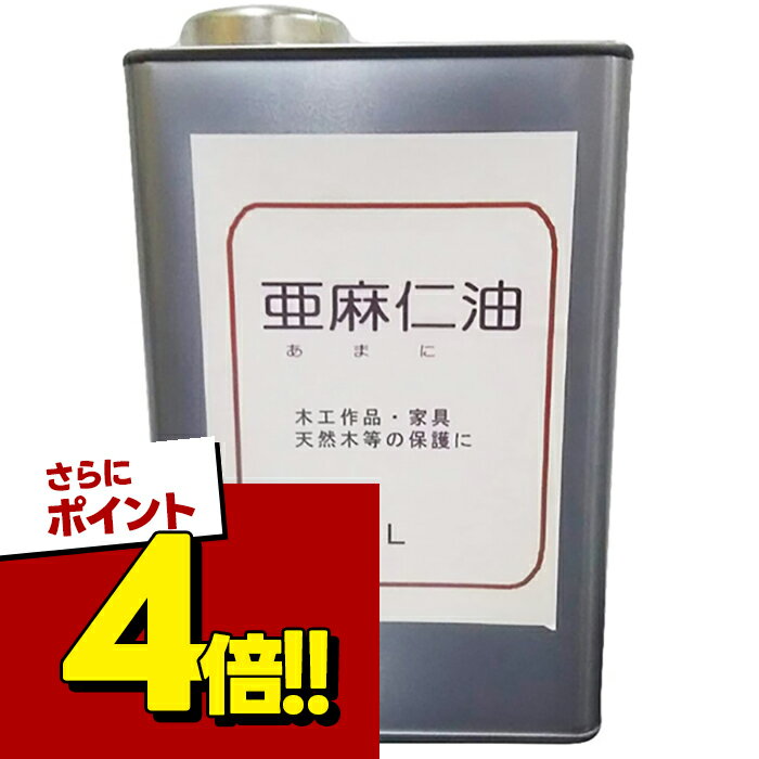 【スーパーSALEで使える!500円OFFクーポン配布中!】木部用植物塗料 亜麻仁油 1L 乾性油  ...