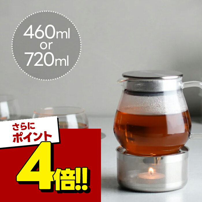 【スーパーSALEで使える 500円OFFクーポン配布中 】キントー UNITEA ワンタッチ ティーポット 耐熱ガラス 選べる内容量 ティーウェア