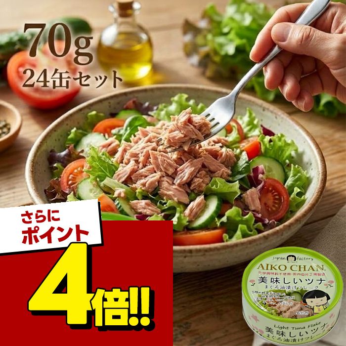 【スーパーSALEで使える!500円OFFクーポン配布中!】缶詰 伊藤食品 あいこちゃん ツナ缶 ツ ...