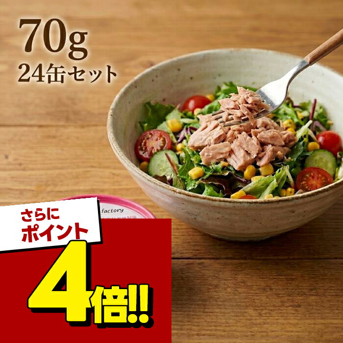 【スーパーSALEで使える!500円OFFクーポン配布中!】伊藤食品 美味しいツナ まぐろ水煮フレー ...