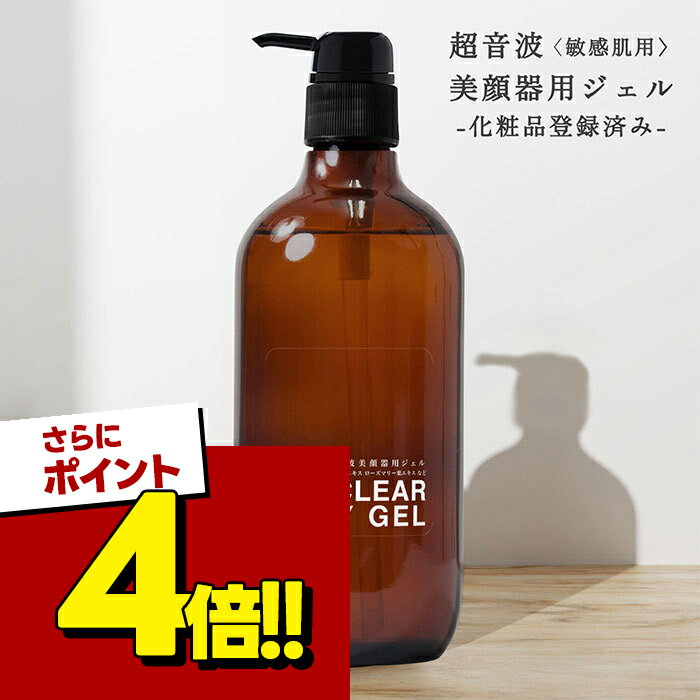 【スーパーSALEで使える!500円OFFクーポン配布中!】エステ EMS 美顔器ジェル 敏感肌用 1L 本体ボトル 日本製 大容量 …