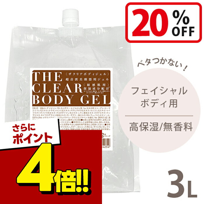 【スーパーSALEで使える!500円OFFクーポン配布中!】エステ EMS 美顔器ジェル 敏感肌用 3L つめかえ用 日本製 大容量 …