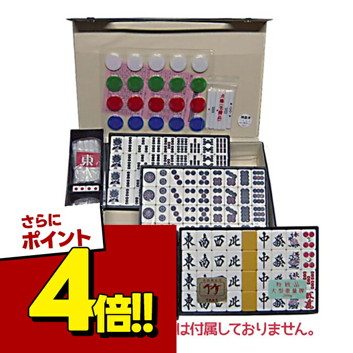 【スーパーSALEで使える 500円OFFクーポン配布中 】麻雀牌 セット 持ち運び 竹 麻雀パイ 麻雀 マージャン 本格的 豪華 麻雀牌ケース マージャン牌用ケース 家庭用 練習