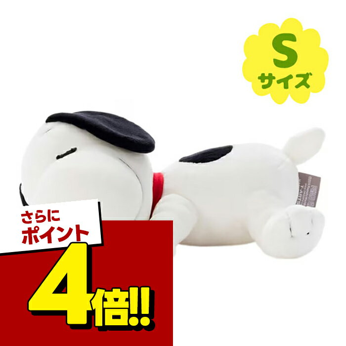 【スーパーSALEで使える 500円OFFクーポン配布中 】スヌーピー ぬいぐるみ PEANUTS すやすやフレンド クッション スヌーピー S サイズ キャラクターグッズ タカラトミーアーツ