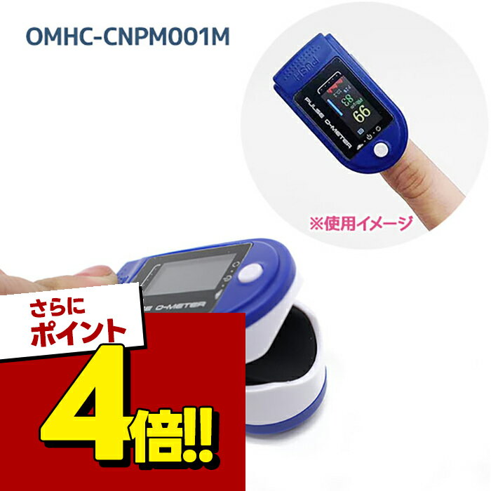 【スーパーSALEで使える!500円OFFクーポン配布中!】健康 管理 グッズ 脈拍 ヘルスナビ 血中酸素 灌流指標 測定器 体調 ヘルスケア 使い方簡単 生活 習慣 器具 ウェルネス