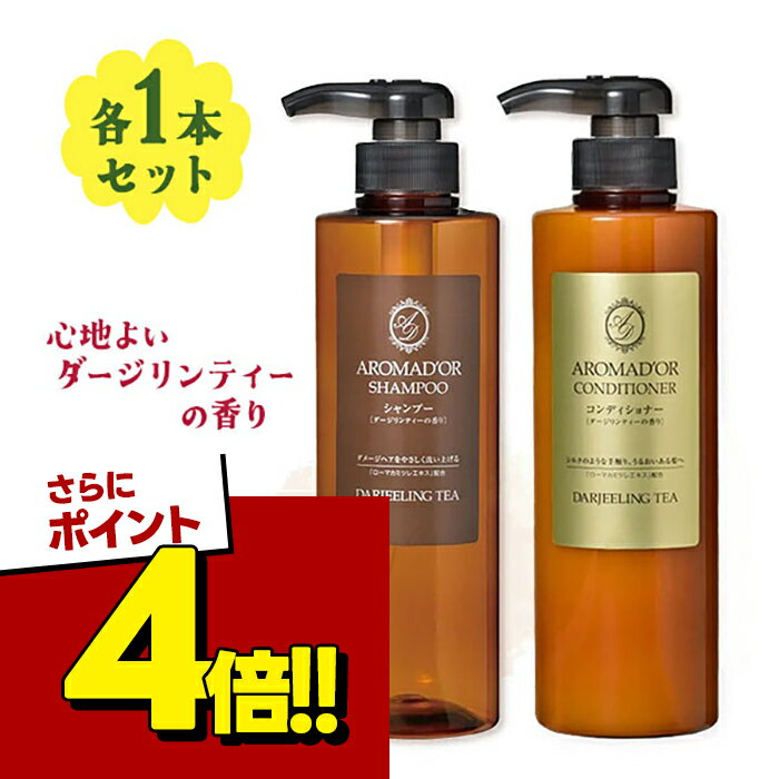 【スーパーSALEで使える!500円OFFクーポン配布中!】ボンペルル アロマドール シャンプー＆コ ...