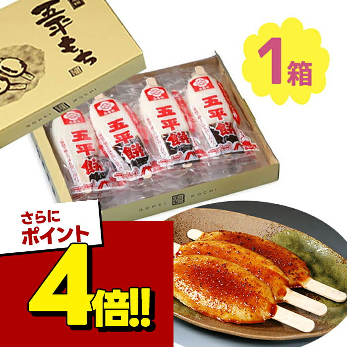 【スーパーSALEで使える!500円OFFクーポン配布中!】ふるや 五平餅 12本詰 たれ 餅 お菓子 和菓子 ごへいもち 五平もち くるみ ごま 落花生 うるち米 お祝い 団子 バーベキュー