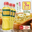 【スーパーSALEで使える!500円OFFクーポン配布中!】ガーリックバターソース 515g×3本セット 業務用 調味料 にんにく 洋風タレ ソテー 炒め物 ト...