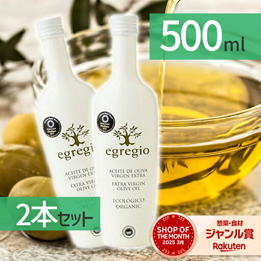 オリーブオイル エグレヒオ 500ml 食用油 調味料 オリーブ油 辛口 サラダ パスタ ピザ 高品質 お取り寄せ ギフト 贈答品 オリーブオイル エグレヒオ 500ml 食用油 調味料 オリーブ油 辛口 サラダ パスタ ピザ 高品質 お取り寄せ ギフト 贈答品