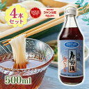 唐船峡食品 唐船峡めんつゆ 500ml×4本セット 調味料 涼味 鰹だし 合成保存料不使用 合成着色量不使用