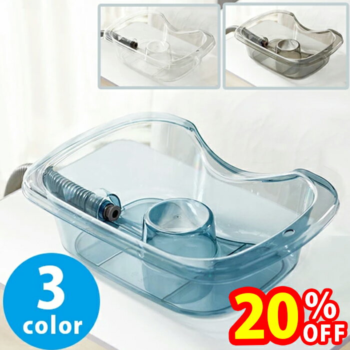 【スーパーSALEで使える!500円OFFクーポン配布中!】洗髪器 介護用品 排水チューブ付き 全3色 寝たまま 仰向け 高齢者 妊婦 病院 施設 老人ホーム 寝たきり お風呂 シャンプー台 介助 看護 補助