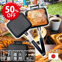 【スーパーSALEで使える!500円OFFクーポン配布中!】アウトドア キャンプ ホットサンドメーカー シングル 直火 燕三条製 ミニフライパン フッ素樹脂加工...