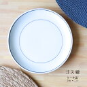 ★ 小田陶器 ゴス線 七・〇ケーキ皿 プレート 取り皿 日本製 | 食器 和食器 陶器 陶磁器 波佐見焼 ギフト プレゼント 結婚祝い 新生活 一人暮らし お中...