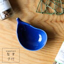 ★ 桃山 ナス 小付 日本製 | 波佐見焼 食器 和食器 陶器 陶磁器 ギフト プレゼント 結婚祝い 新生活 一人暮らし お中元 お歳暮 お祝い 軽い 重なる ...