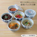 波佐見焼 藍絵変り 密封パック 小鉢 パック 保存容器 密閉 キャニスター 食洗機 レンジ 聖 日本製 | 皿 模様 食器 和食器 陶器 陶磁器 ギフト プレゼ...