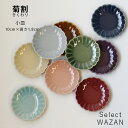 波佐見焼 菊割 小皿 10cm 和山 WAZAN 日本製 | 食器 皿 和食器 陶器 陶磁器 ギフト プレゼント 結婚祝い 新生活 一人暮らし お中元 敬老の日...