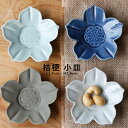 波佐見焼 桔梗小皿 11cm プレート 和山 wazan 日本製 | 食器 和食器 陶器 陶磁器 ギフト プレゼント 結婚祝い 新生活 一人暮らし お中元 敬老...