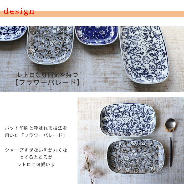 〇 波佐見焼 皿 模様 フラワーパレード 長皿...の紹介画像2