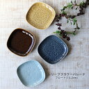波佐見焼 レリーフフラワーパレード プレート 15.2cm 和山 wazan 日本製 | 食器 皿 和食器 陶器 陶磁器 ギフト プレゼント 結婚祝い 新生活 ...