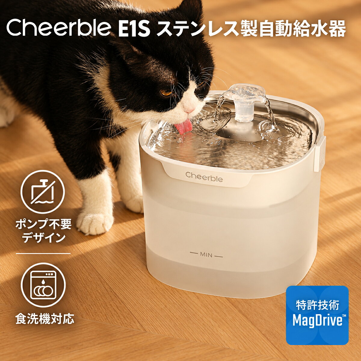 「10月中旬限定 」Cheerble E1S 猫 犬用 自動給水器 水飲み器 ステンレス ポンプレス 磁力駆動 食洗機…