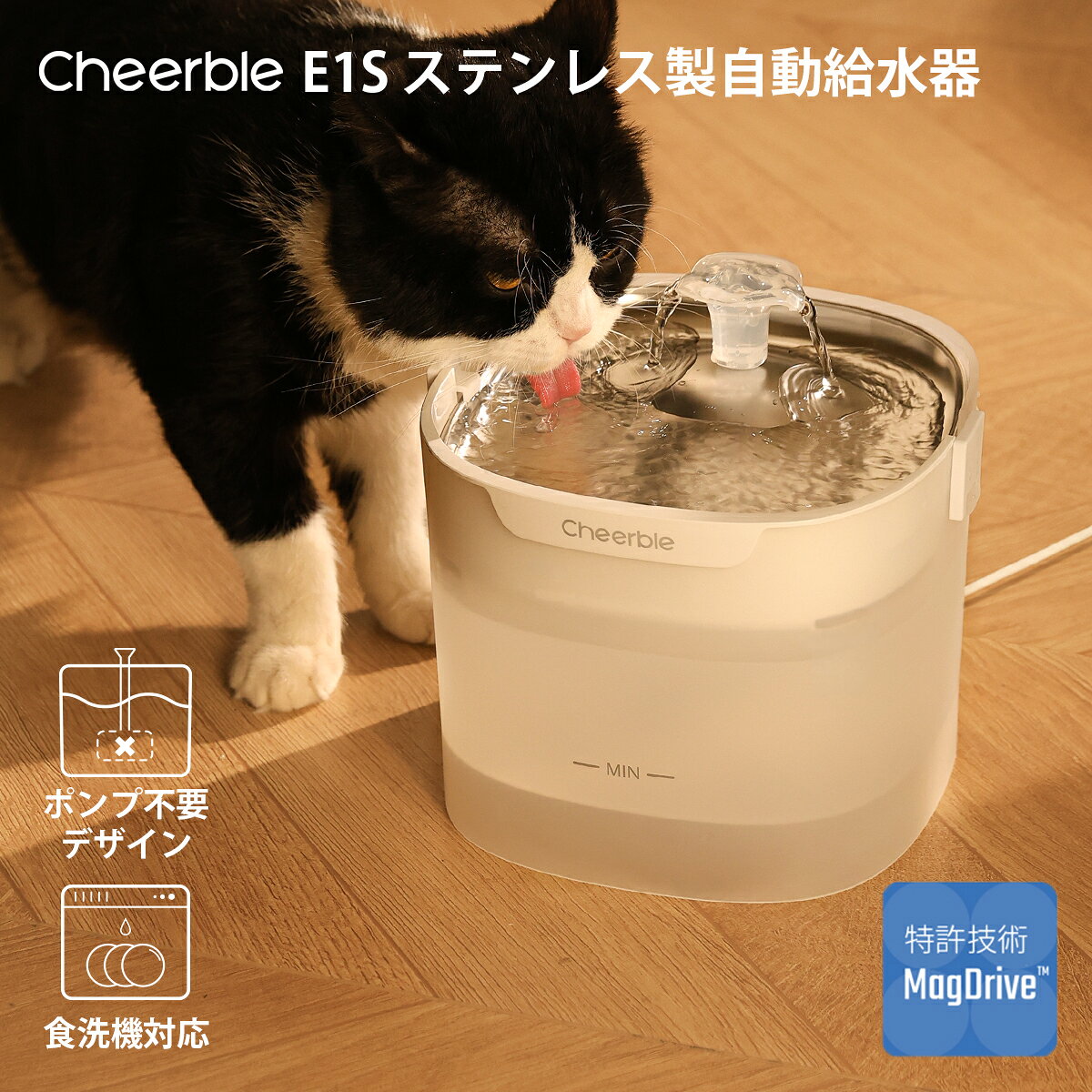 「新品登場！クーポン配布中～」Cheerble E1S 水飲み器 猫 犬 猫 自動給水器 ステンレス ポンプレス磁力給水 漏電の心配なし 食洗機対応 楽々洗浄 常時給水モード 大容量2L 静音 フィルター付き 多頭飼い 暑さ対策 エルフィン E1S