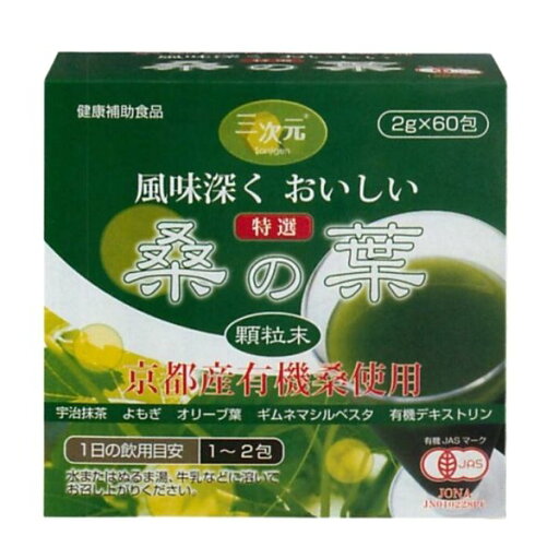 桑の葉 京都産有機桑 2gx60包 《宇治抹茶、よもぎ、オリーブ葉、ギムネマシルベスタ末、有機デキストリン》 桑の葉 京都産有機桑 2gx60包 《宇治抹茶、よもぎ、オリーブ葉、ギムネマシルベスタ末、有機デキストリン》