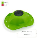 ベルナー 安全ホルダー グリーン/レッド ドイツ製 コンビ ボウル 千切り 下ごしらえ 準備 輪 フード ワッフル 部品 オレンジ ホルダー セット ボウル 単...