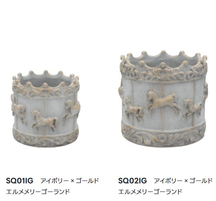 乐天商城 - 【送料無料】植木鉢 お洒落 植木鉢 セメント アンティーク ガーデン雑貨【カルナック エルメメリーゴーランド アイボリー×ゴールド】