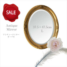 アンティーク風 雑貨 アンティークミラー オーバル ゴールド L 壁掛け鏡 巾38×奥行3.5×高さ