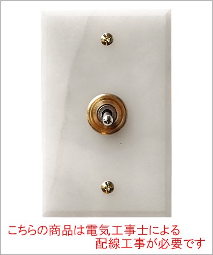 【DIDIER】大理石マーブル トグルスイッチ ホワイトマーブル 1口｜ホテルライクな...