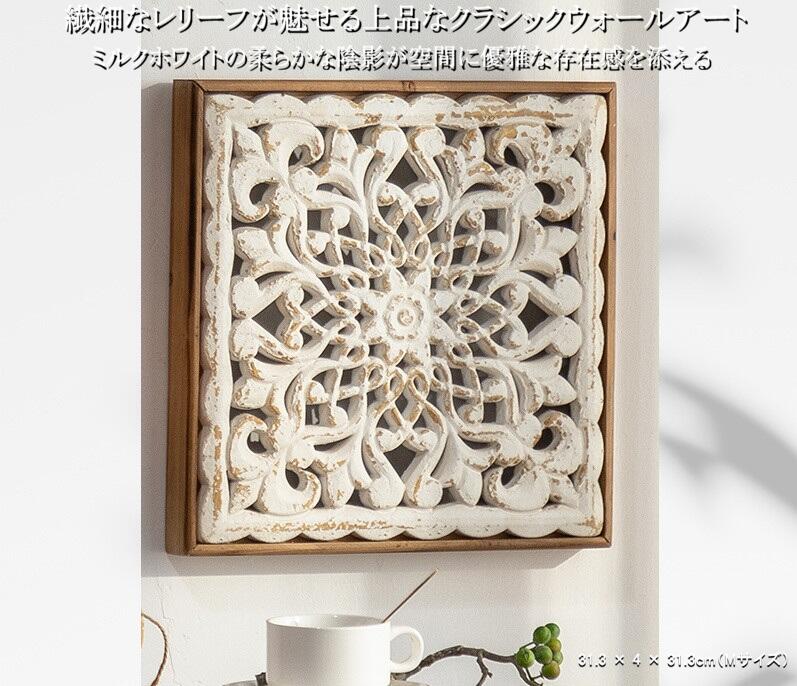 乐天商城 - DIDIER 壁面デコレーション Mサイズ｜ミルクホワイト フレンチレリーフ 壁掛け ウォールアート アンティーク調 巾31.5×奥行4×高さ31.5cm