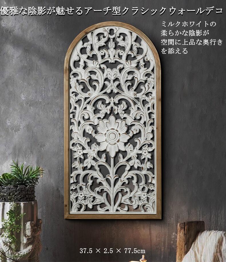 乐天商城 - アーチ型 木彫装飾 壁面オーナメント｜白 シャビーシック ロココ調 DIDIERセレクト アンティーク風 インテリア雑貨 巾37.5×奥行2.5×高さ77.5cm