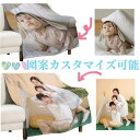 母の日 毛布 ブランケット 軽量 薄手 夏用 子供 大人 お昼寝 オリジナル 写真カスタマイズ可能 出産祝い 記念品 父の日 新生活 シングル 冷房対策 丸洗い...